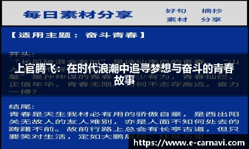 上官腾飞：在时代浪潮中追寻梦想与奋斗的青春故事