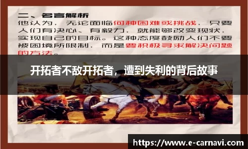 开拓者不敌开拓者，遭到失利的背后故事